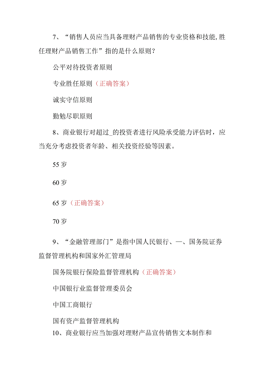 2023年金融行业：基金从业资格考试题库附含答案.docx_第3页