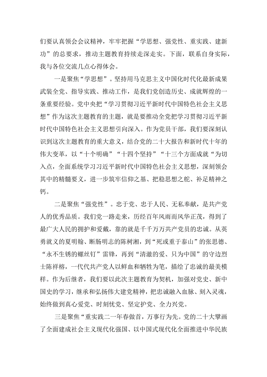 2023年学思想强党性重实践建新功主题研讨发言心得材料汇编14篇.docx_第2页