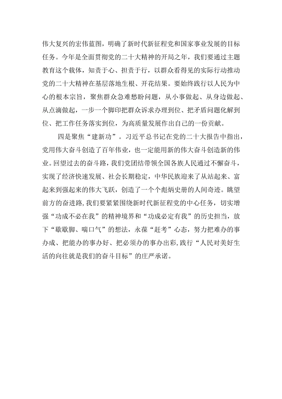 2023年学思想强党性重实践建新功主题研讨发言心得材料汇编14篇.docx_第3页