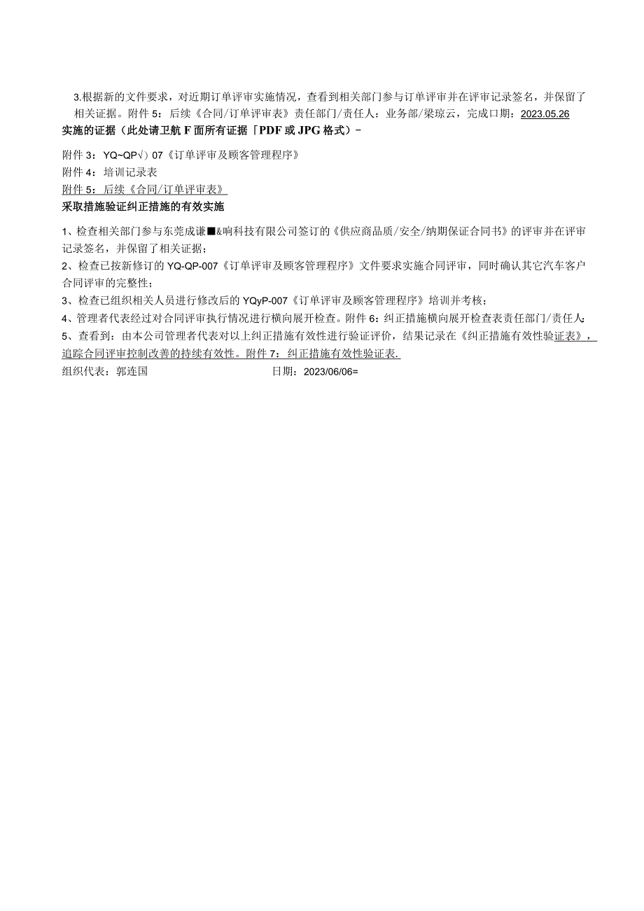 9 IATF16949 外审不符合报告填写范本.docx_第2页