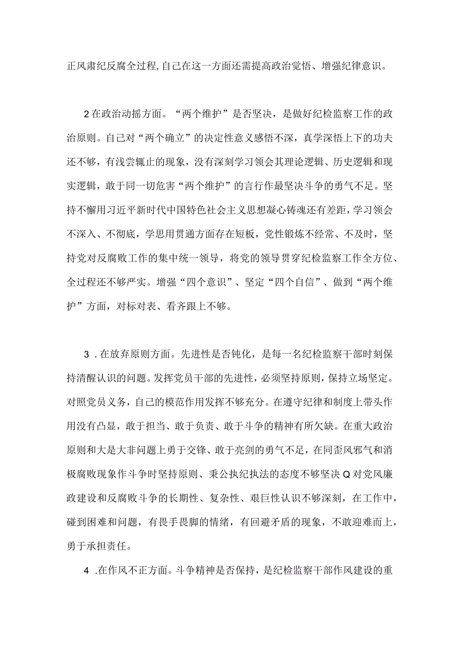 2023年纪检监察干部队伍教育整顿对照信仰缺失放弃原则等六个方面个人检视材料6份供参考.docx_第3页