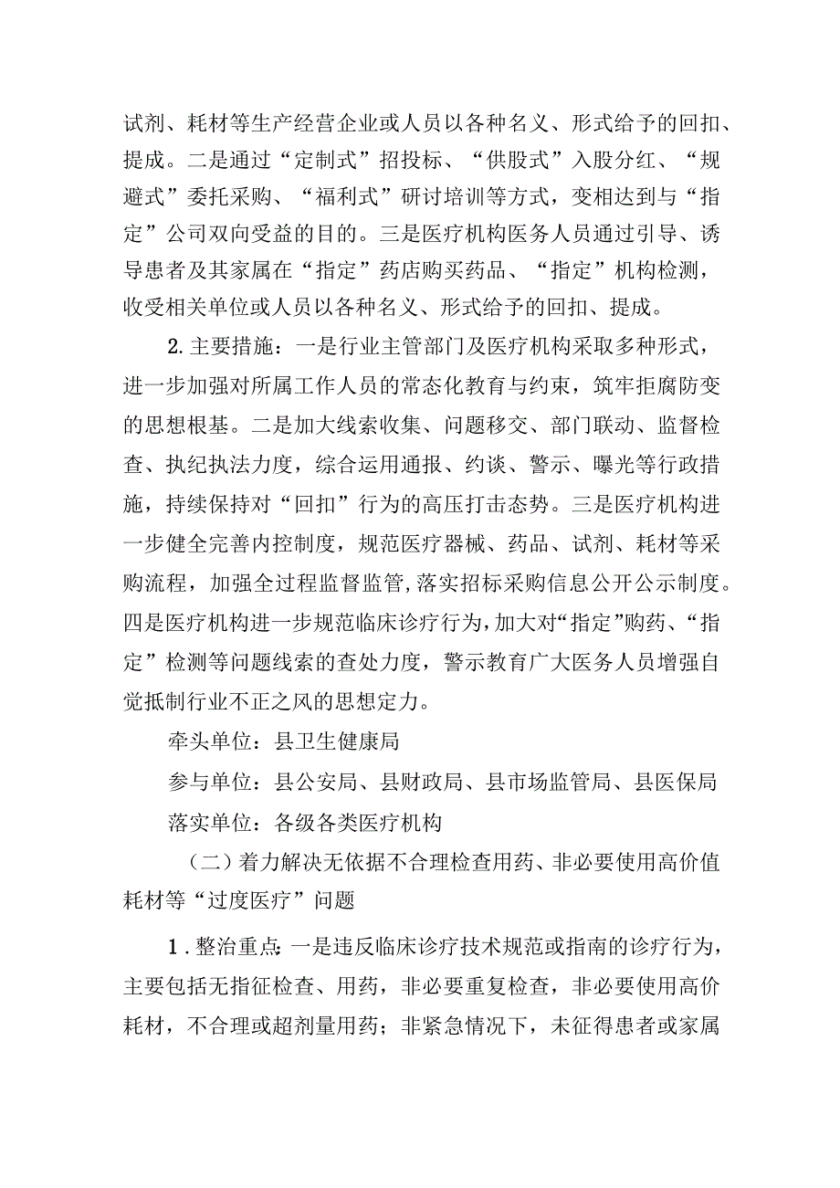 2023年深入医疗领域群众身边腐败和作风问题专项整治工作方案.docx_第2页