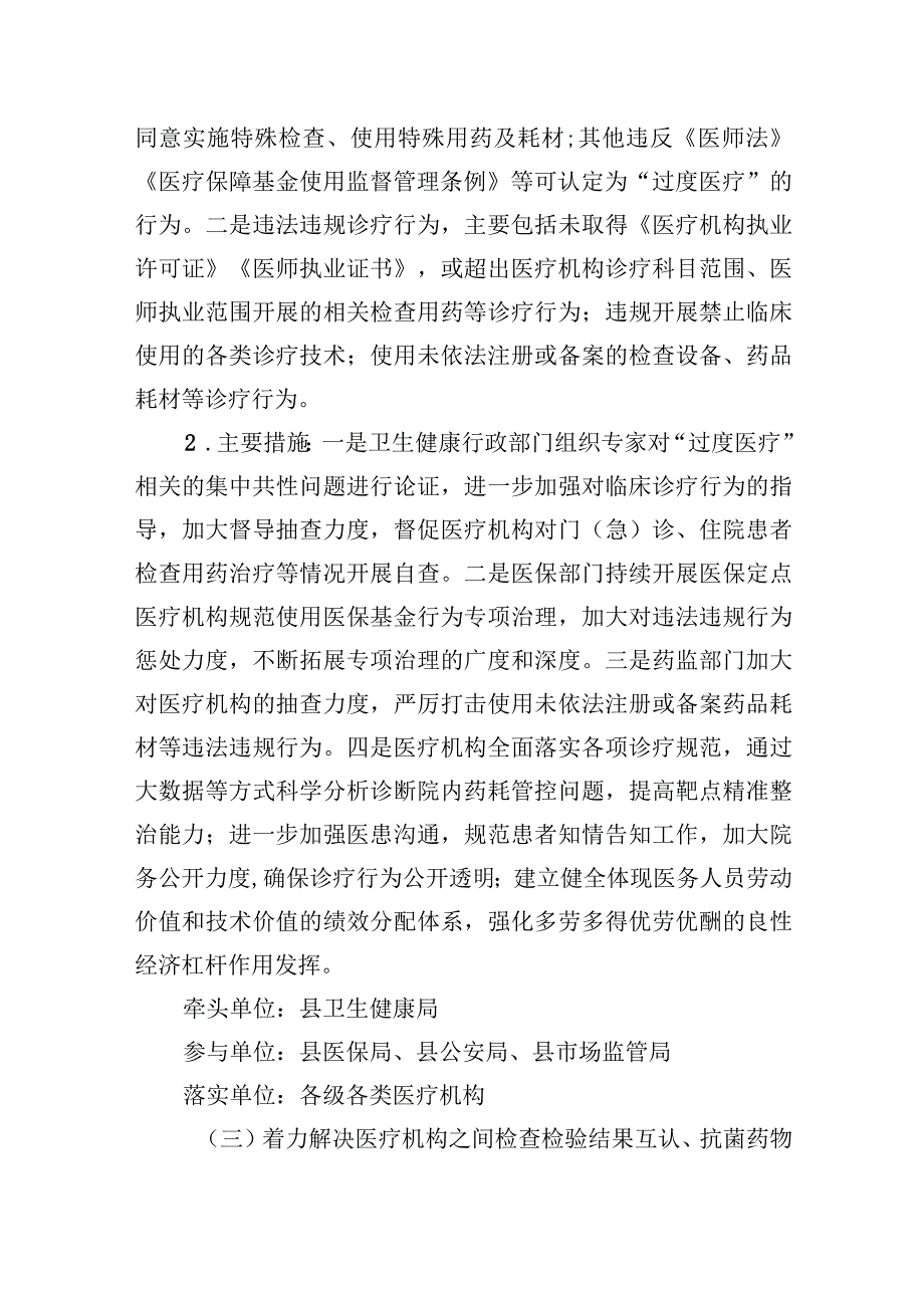 2023年深入医疗领域群众身边腐败和作风问题专项整治工作方案.docx_第3页