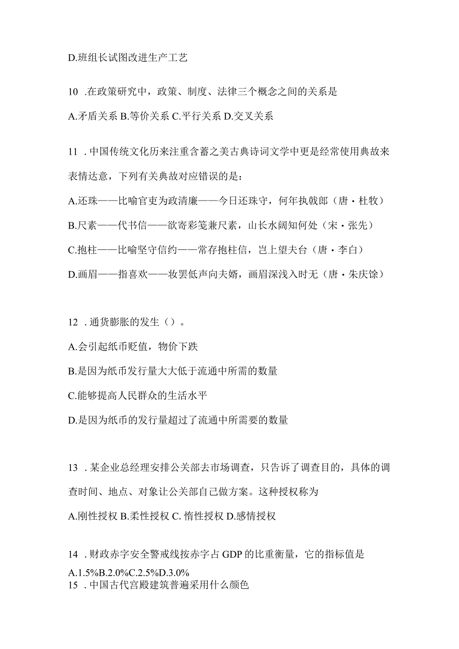 2023年北京市公务员事业单位考试事业单位考试公共基础知识模拟考试题库含答案.docx_第3页