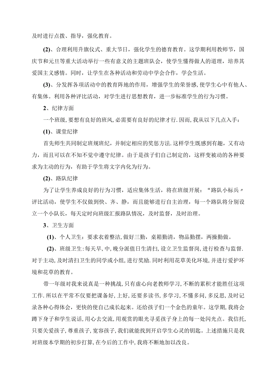 2023年第一学期低年级班主任工作计划.docx_第2页