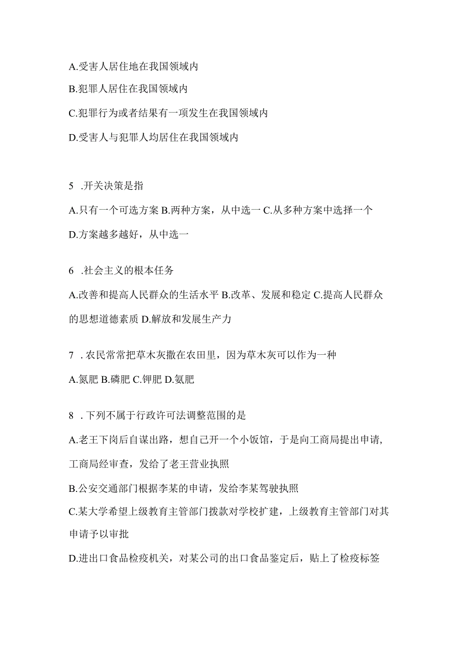 2023年河南省公务员事业单位考试事业单位考试公共基础知识预测冲刺卷含答案.docx_第2页