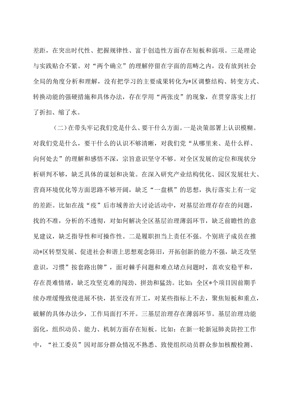 2023年县委常委区委领导班子学习教育五个带头专题民主生活会对照检查材料.docx_第2页