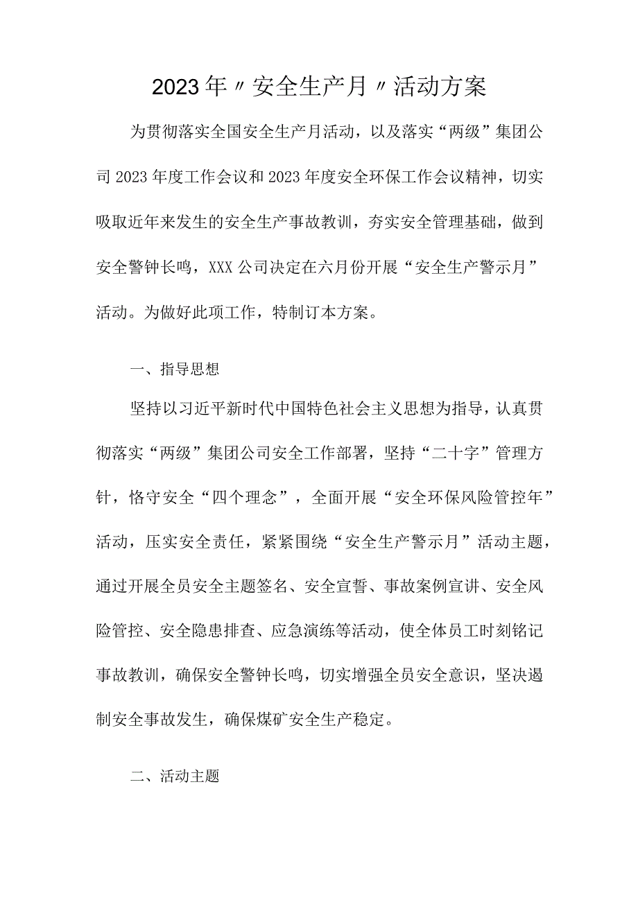 2023年安全生产月活动方案和总结.docx_第3页