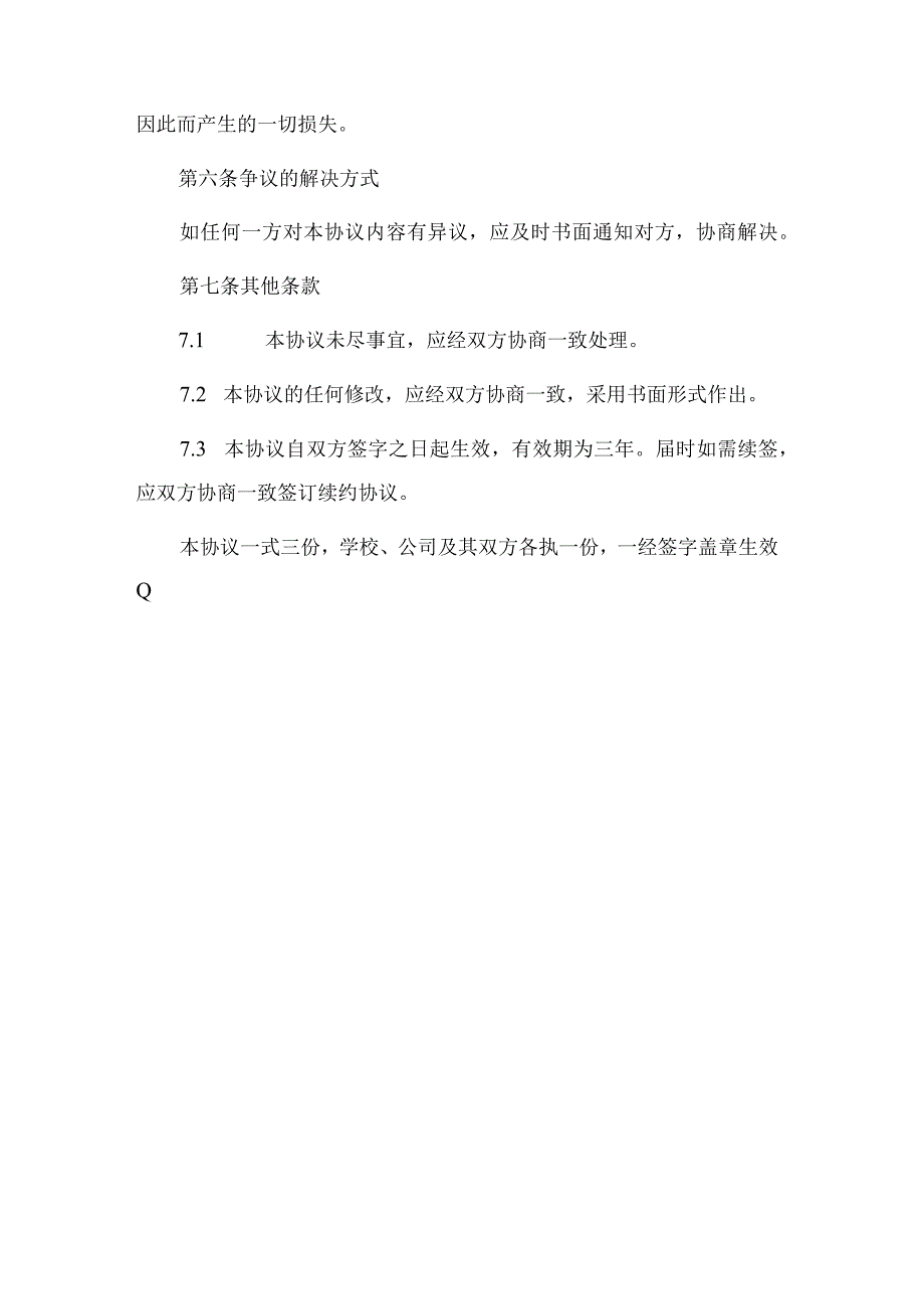 2023年抖音快手网红孵化合作协议学校与传媒公司_002.docx_第3页