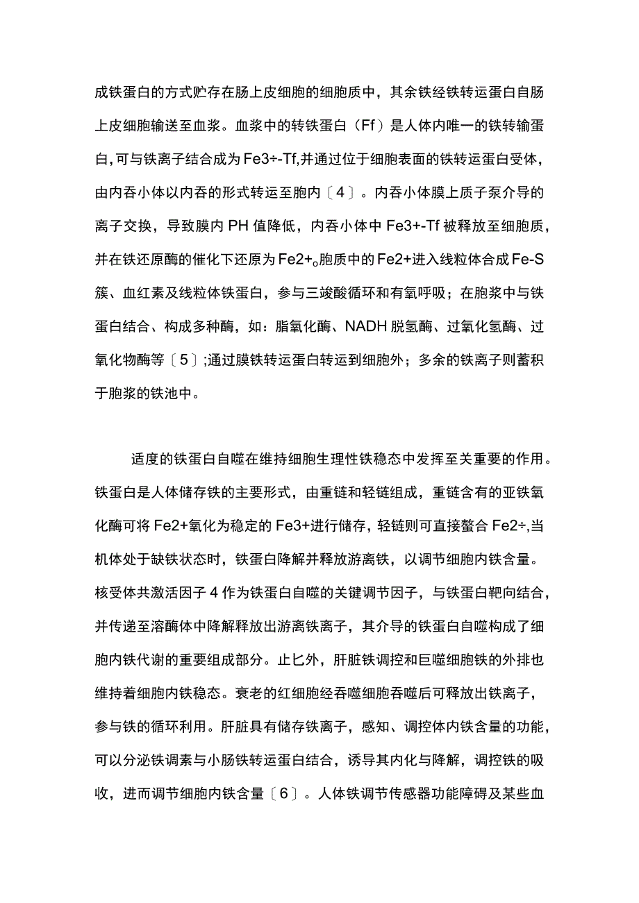 2023铁蓄积在破骨细胞增殖分化作用中的研究进展全文.docx_第2页