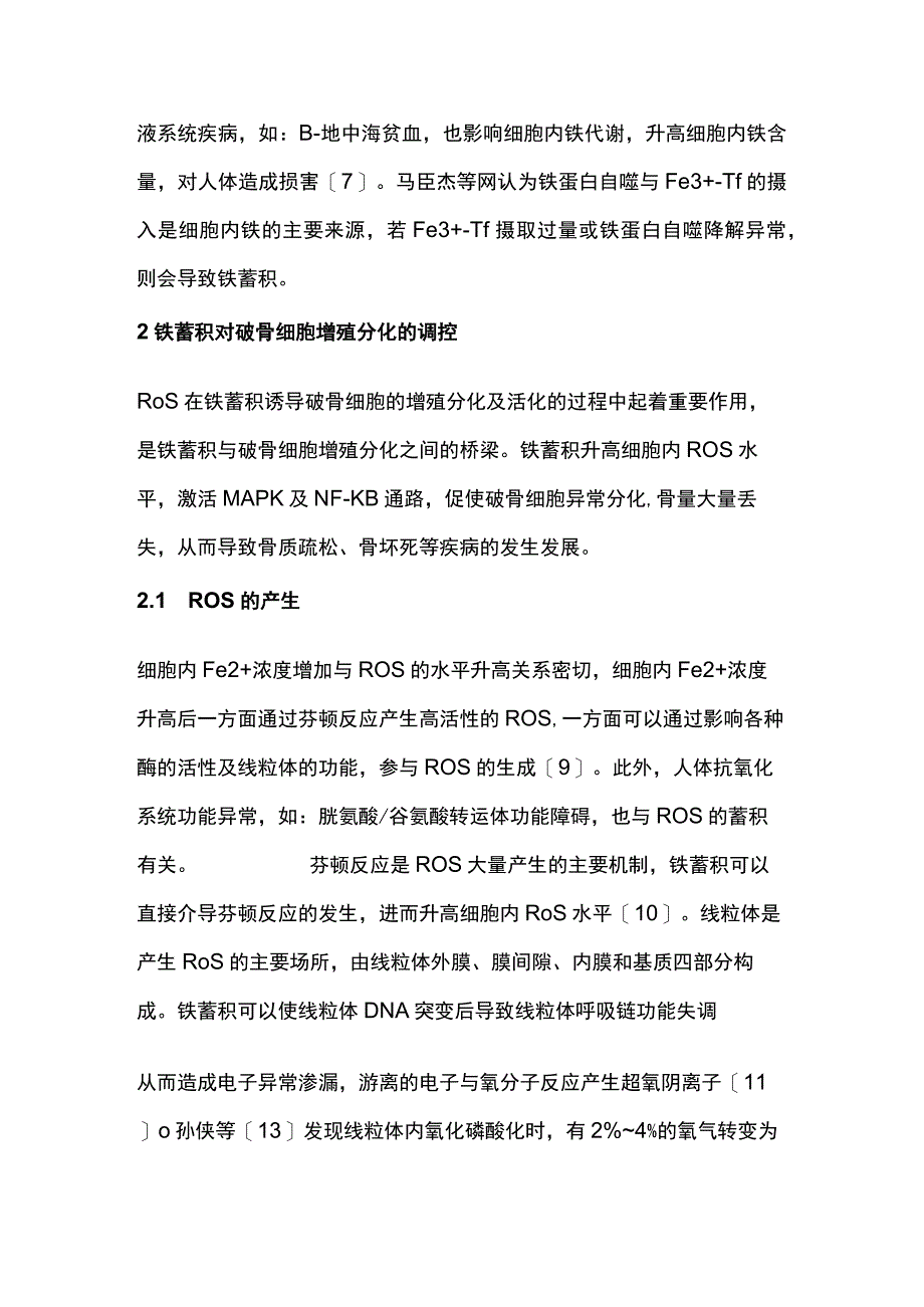 2023铁蓄积在破骨细胞增殖分化作用中的研究进展全文.docx_第3页