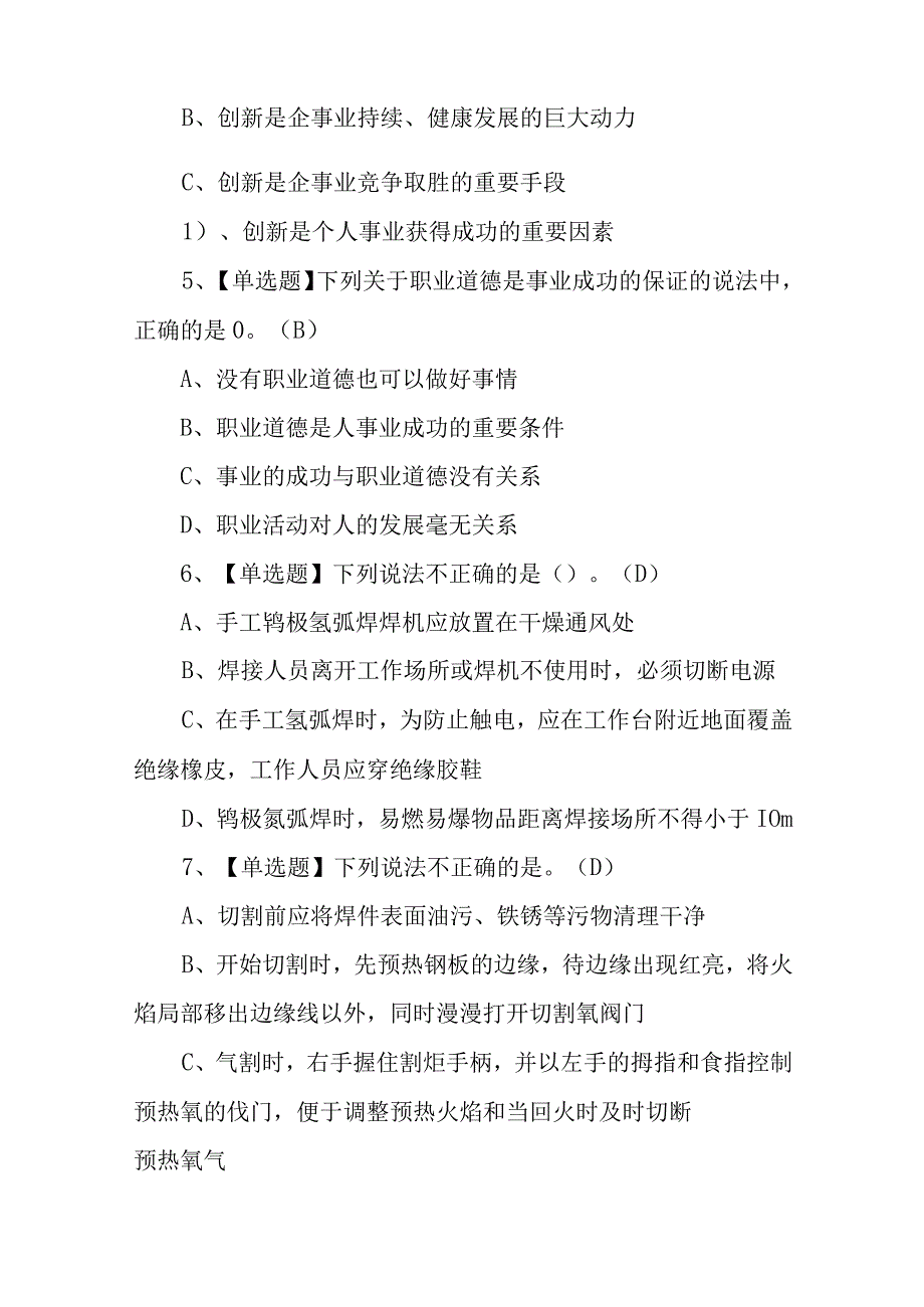 2023年焊工初级考试题及焊工初级考试题库100题含答案.docx_第2页