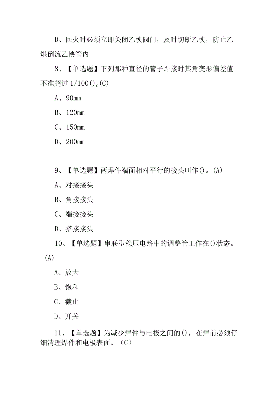 2023年焊工初级考试题及焊工初级考试题库100题含答案.docx_第3页