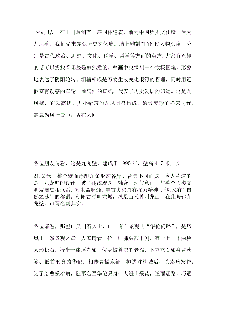 2023年导游科目五面试导游词— 辽宁省：凤凰山.docx_第3页