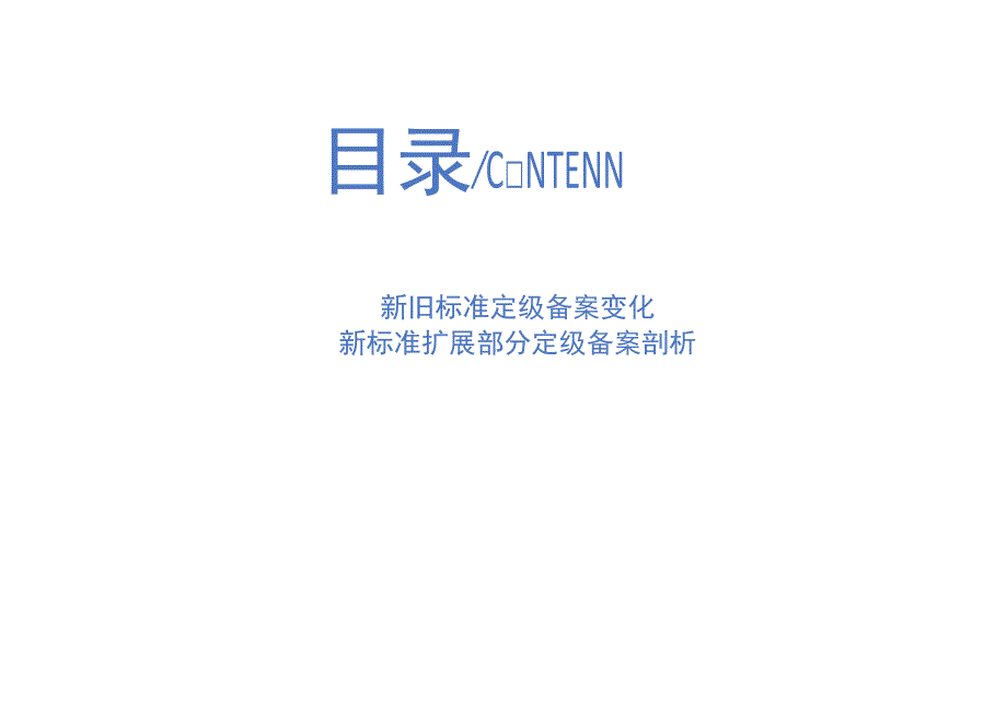 2023等保20定级备案剖析.docx_第2页