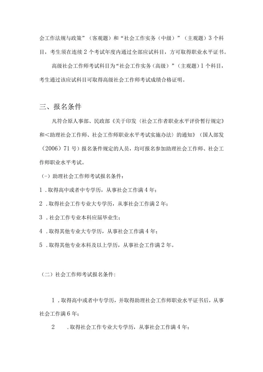 2023年度社会工作者考务通知.docx_第2页