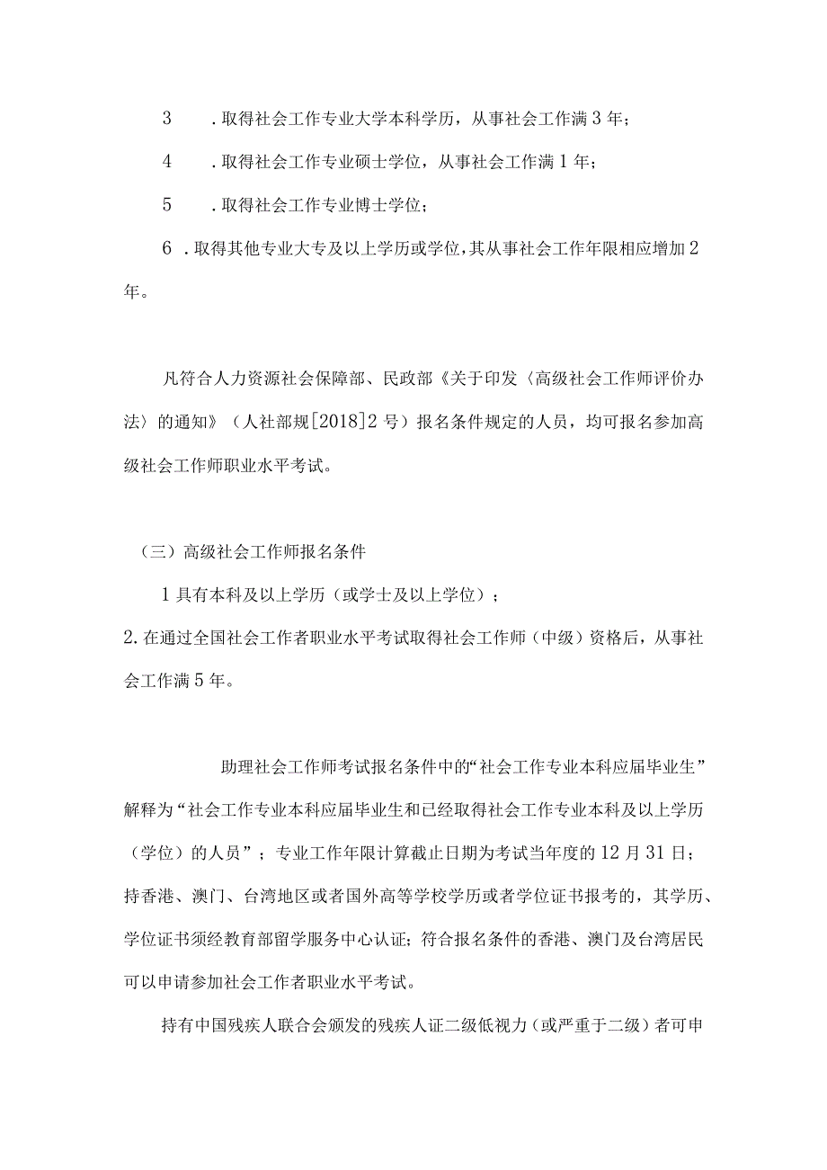 2023年度社会工作者考务通知.docx_第3页