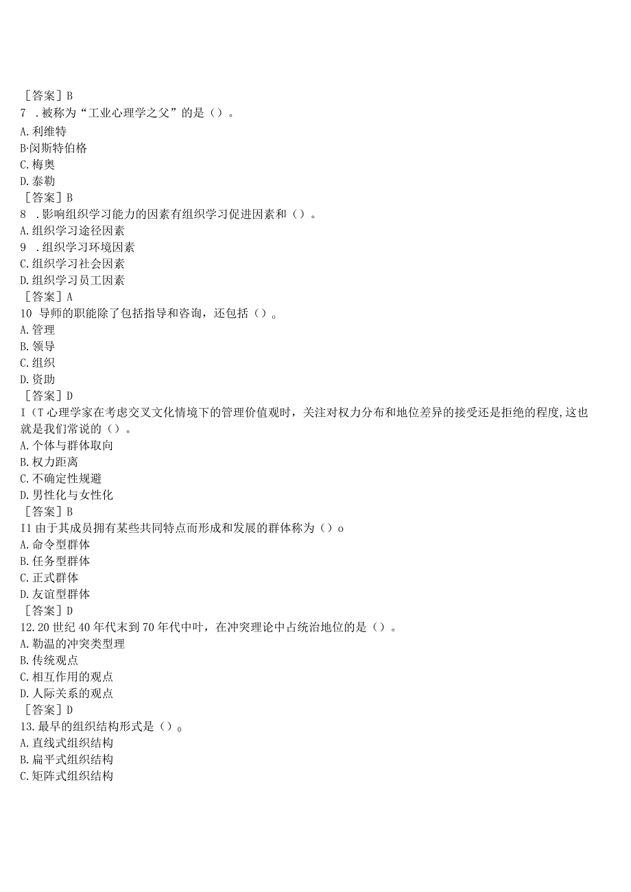 2023春期国开河南电大管理心理学形考任务测试2试题及答案.docx_第2页