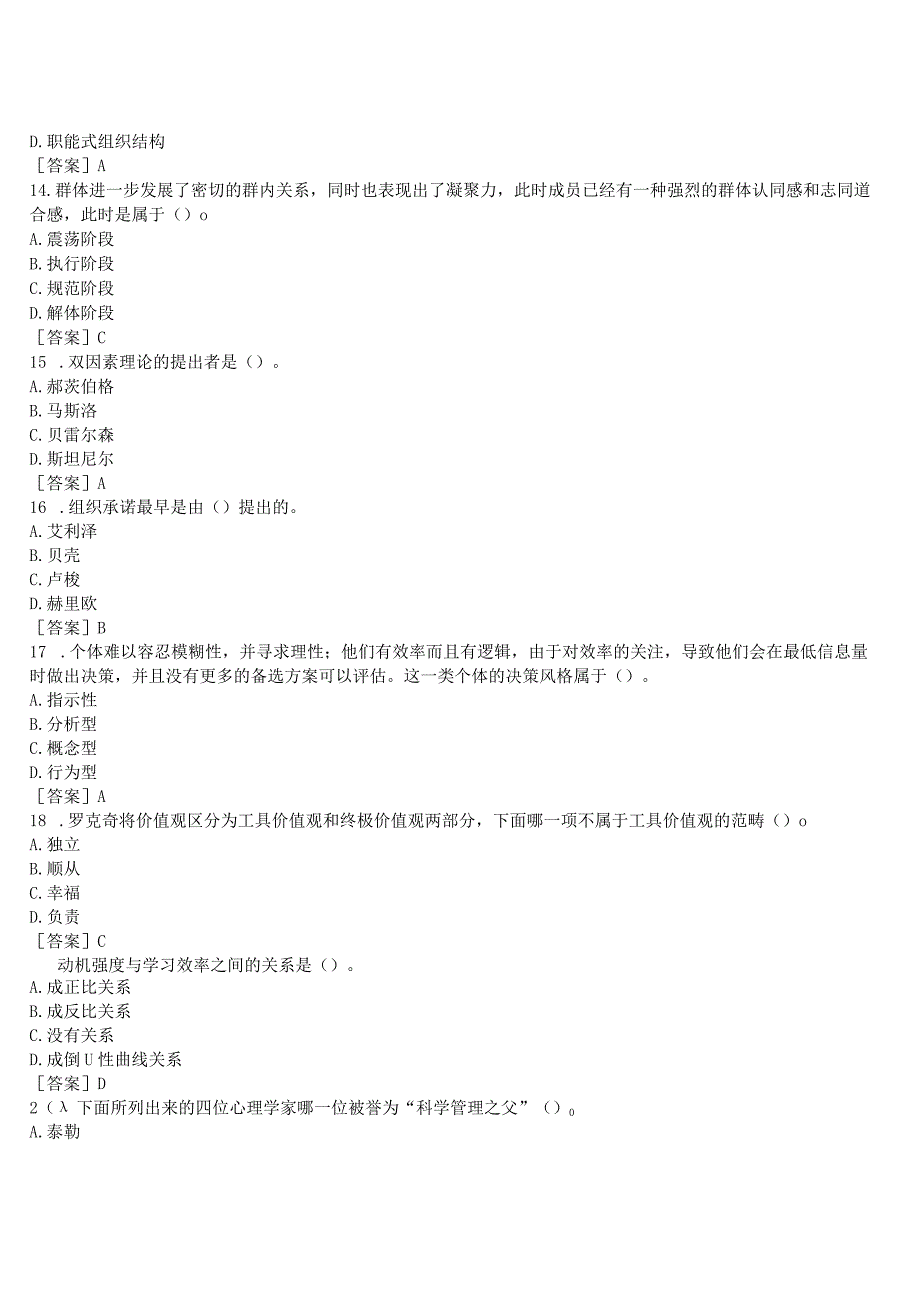 2023春期国开河南电大管理心理学形考任务测试2试题及答案.docx_第3页