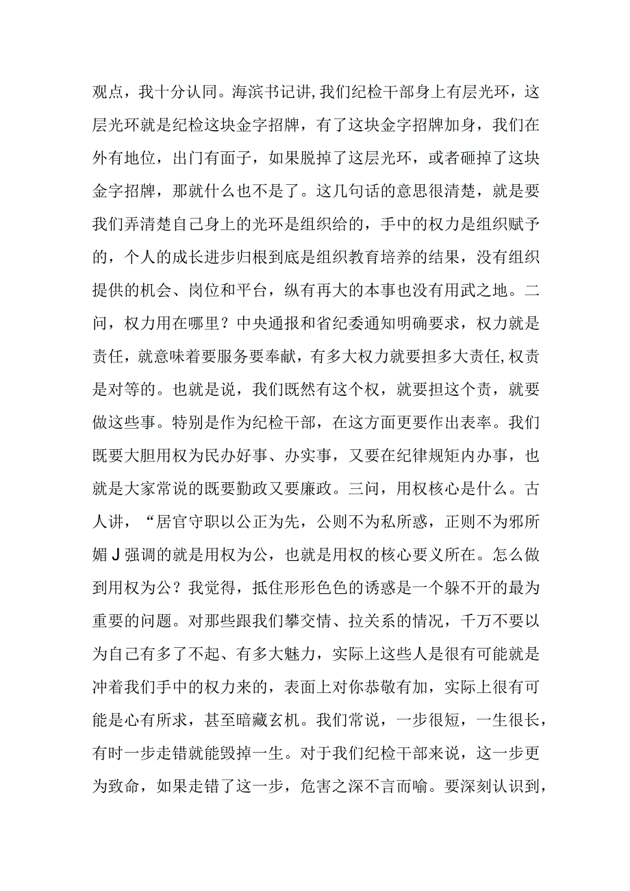 2023年纪检监察干部队伍教育整顿自我剖析材料.docx_第2页