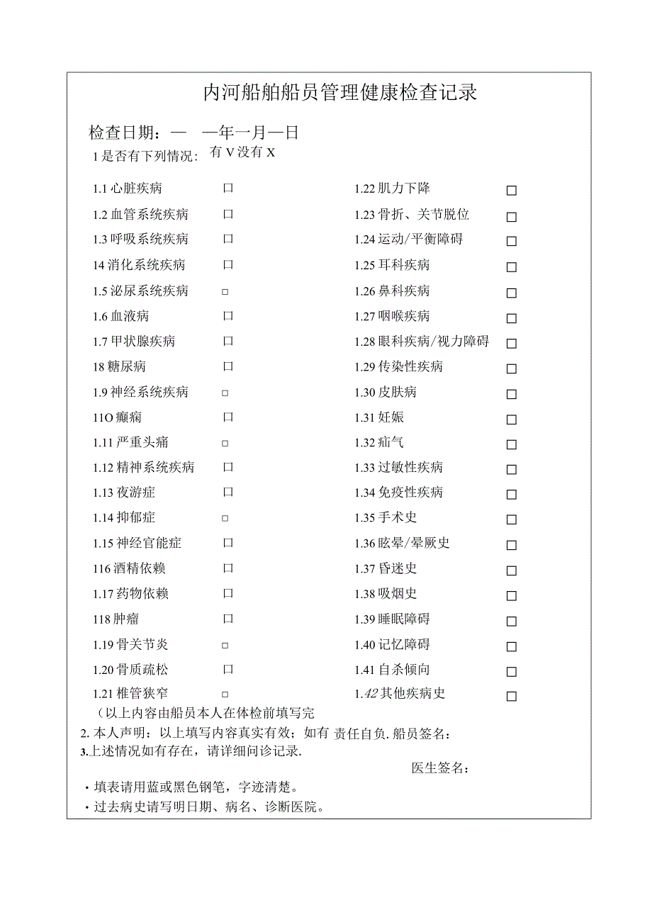 2023新规船员专用体检表.docx_第3页