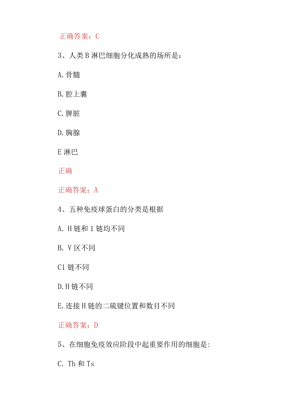 2023年医院临床医师医学免疫学专业知识考试题库与答案.docx_第2页