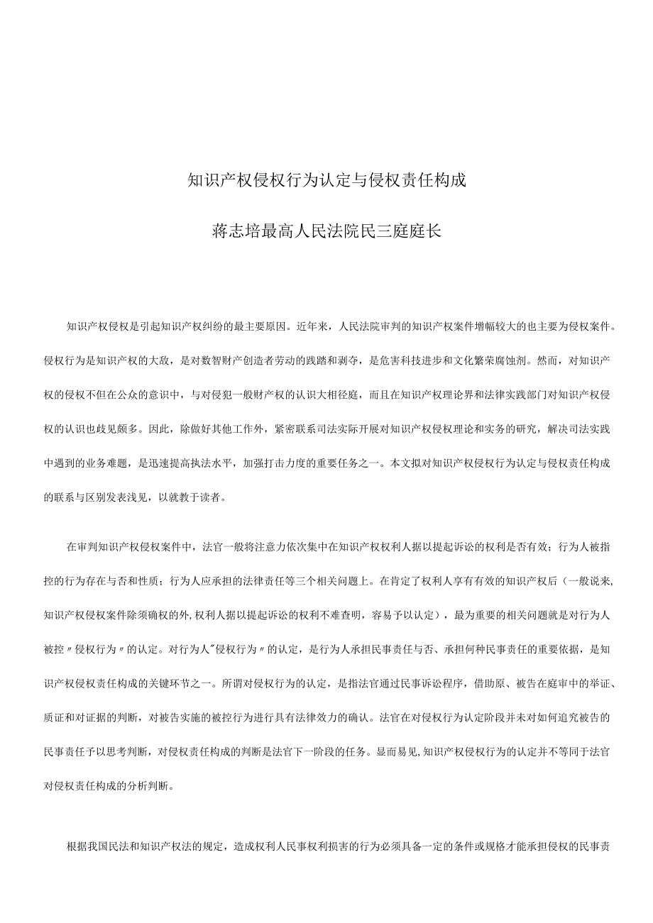 2023年整理法律知识构成知识产权侵权行为认定与侵权责任.docx_第1页