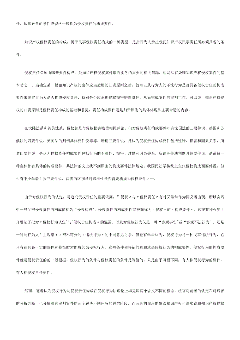 2023年整理法律知识构成知识产权侵权行为认定与侵权责任.docx_第2页