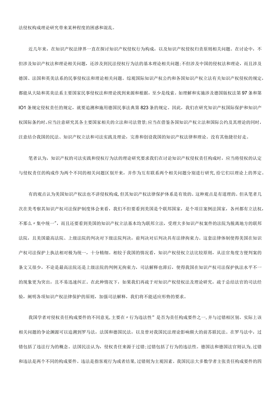 2023年整理法律知识构成知识产权侵权行为认定与侵权责任.docx_第3页