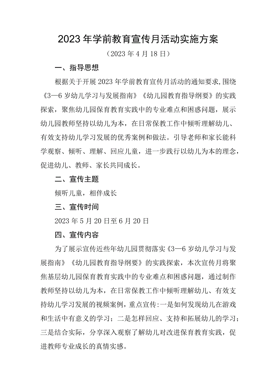 2023年学前教育宣传月活动实施方案和总结各一篇倾听儿童相伴成长.docx_第1页