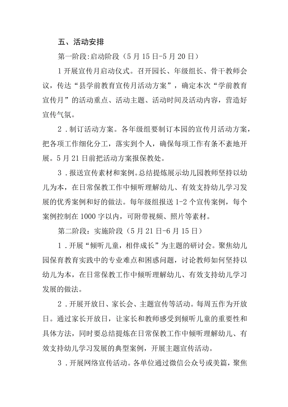 2023年学前教育宣传月活动实施方案和总结各一篇倾听儿童相伴成长.docx_第2页