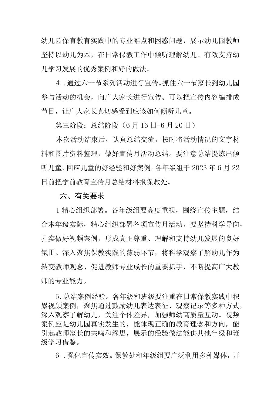 2023年学前教育宣传月活动实施方案和总结各一篇倾听儿童相伴成长.docx_第3页