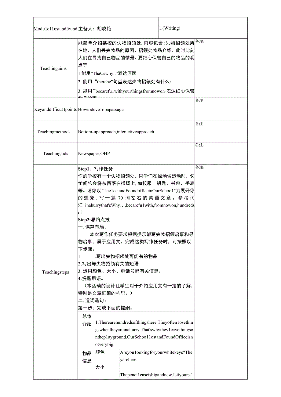 7下M1写作教案公开课.docx_第1页