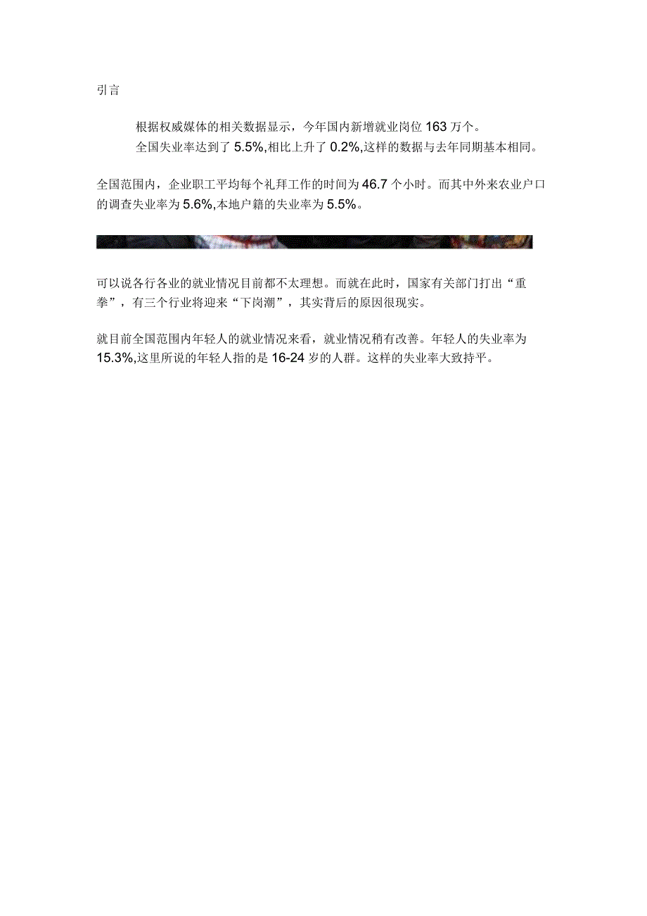 2023年有关部门将对3个行业进行整顿还请从业者早做准备.docx_第1页