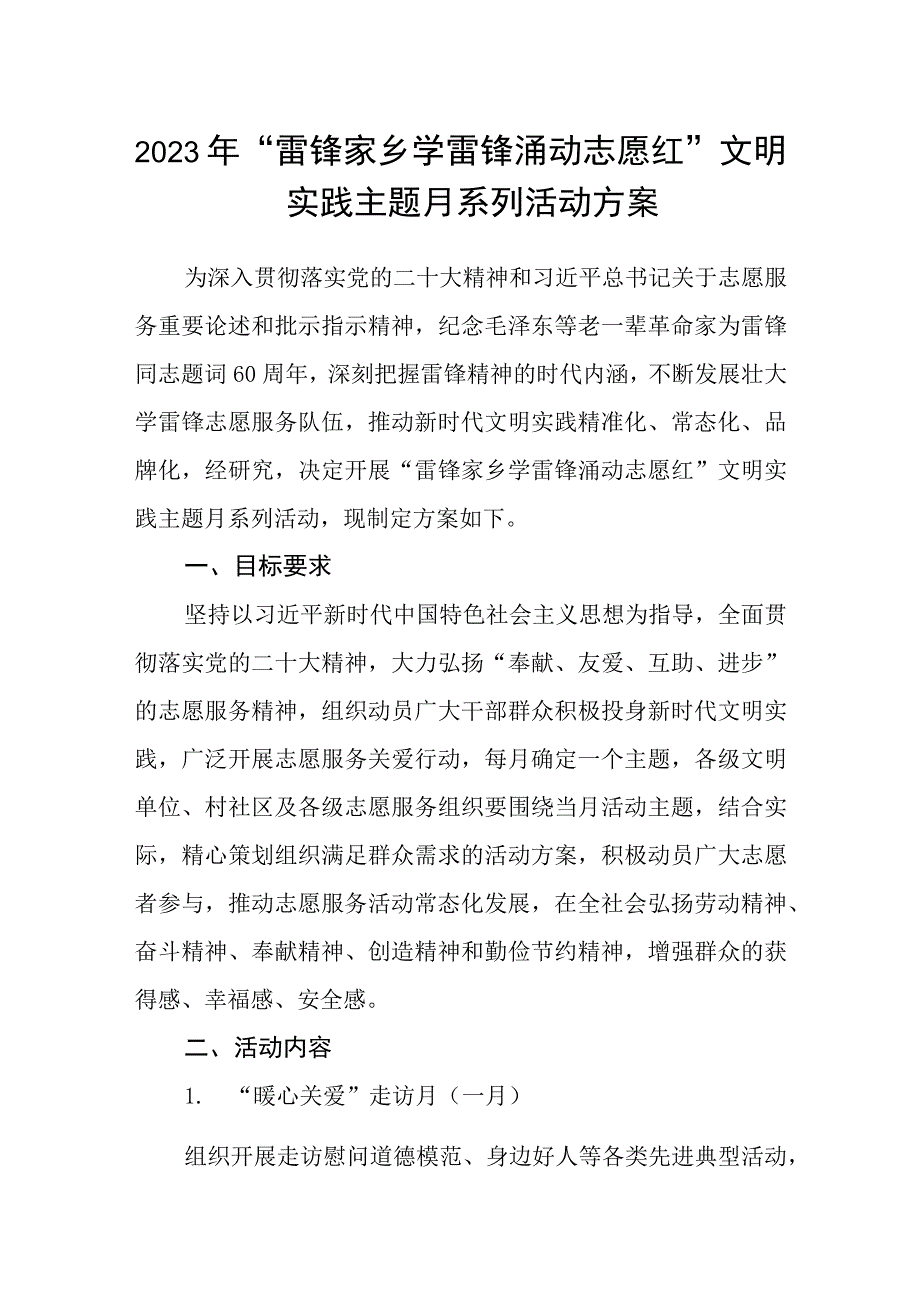 2023年雷锋家乡学雷锋 涌动志愿红文明实践主题月系列活动方案.docx_第1页