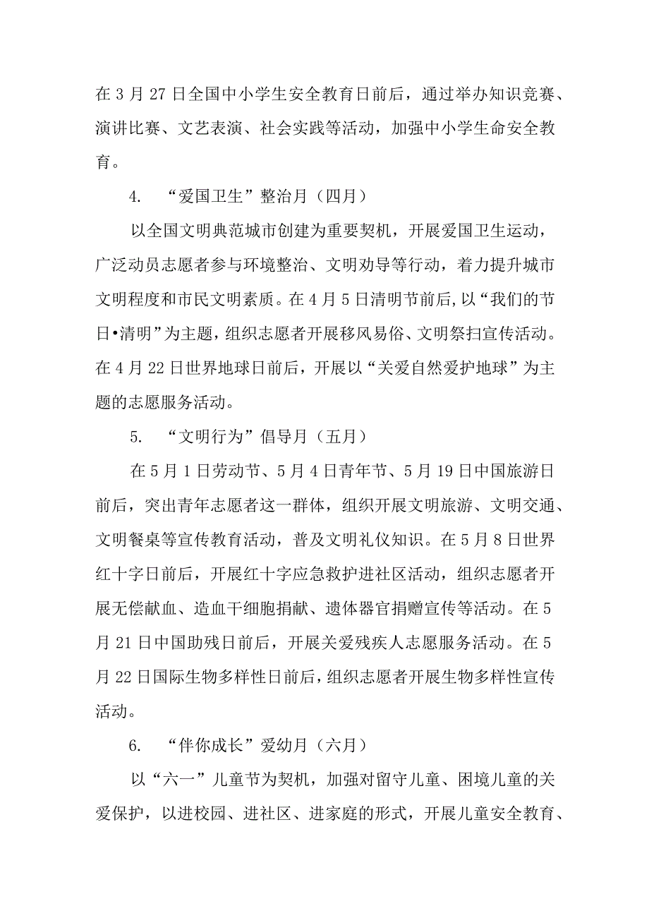 2023年雷锋家乡学雷锋 涌动志愿红文明实践主题月系列活动方案.docx_第3页