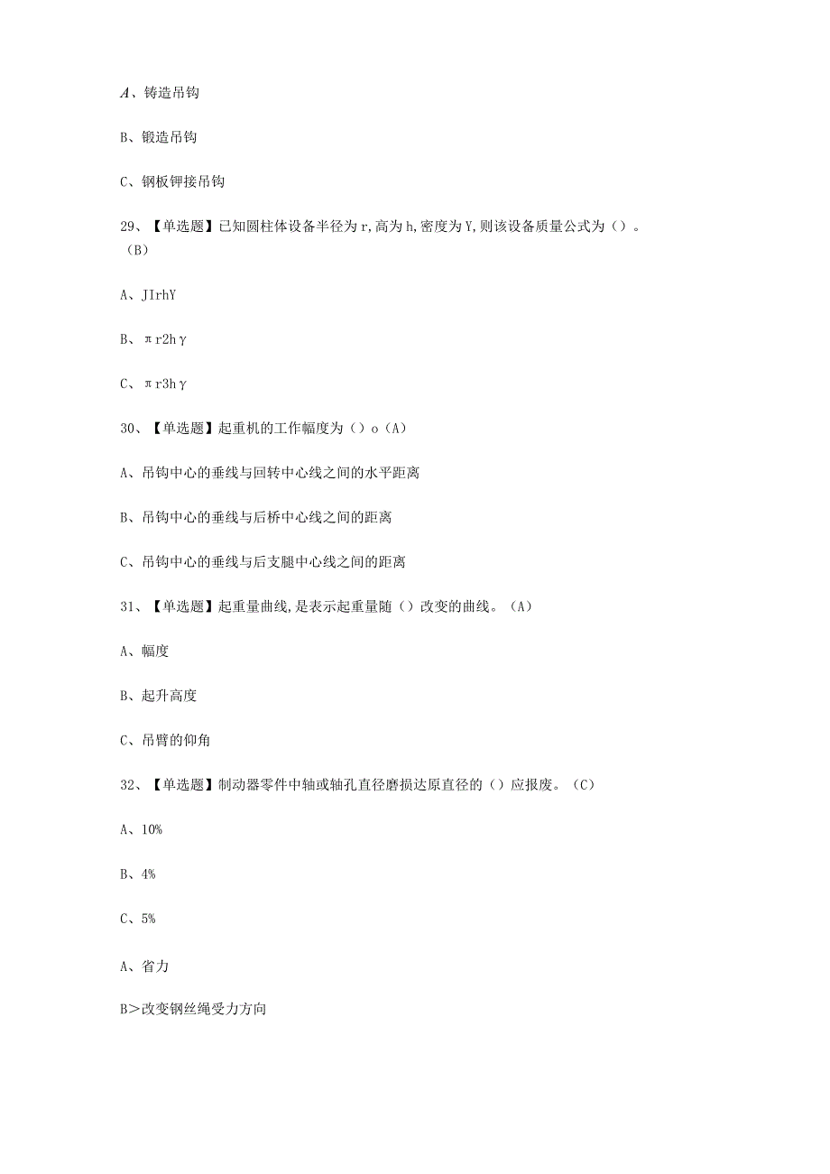 2023年流动式起重机司机新版试考试必选题.docx_第3页