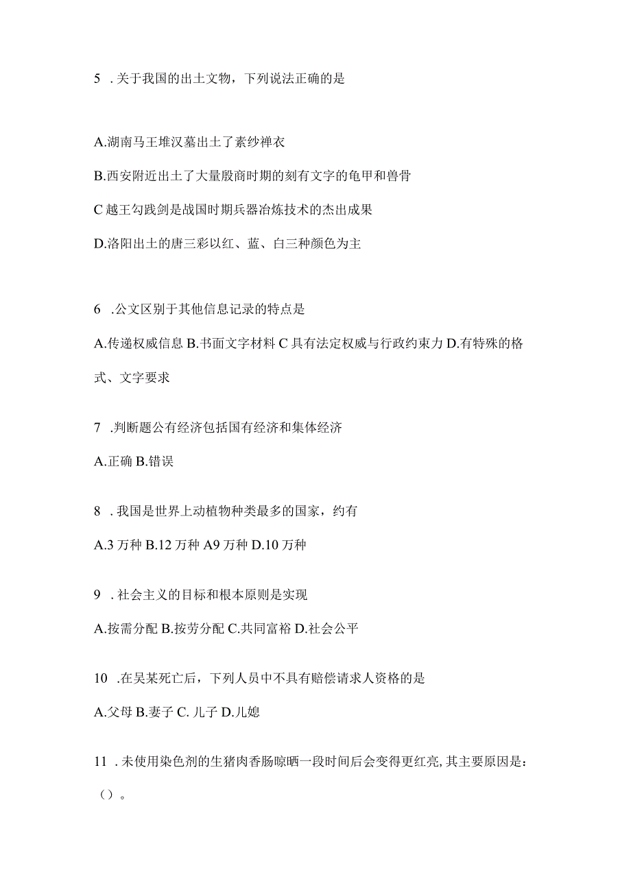 2023年河南省公务员事业单位考试事业单位考试模拟冲刺考卷含答案.docx_第2页