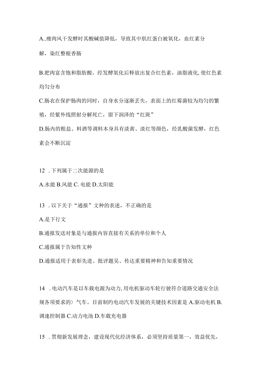 2023年河南省公务员事业单位考试事业单位考试模拟冲刺考卷含答案.docx_第3页