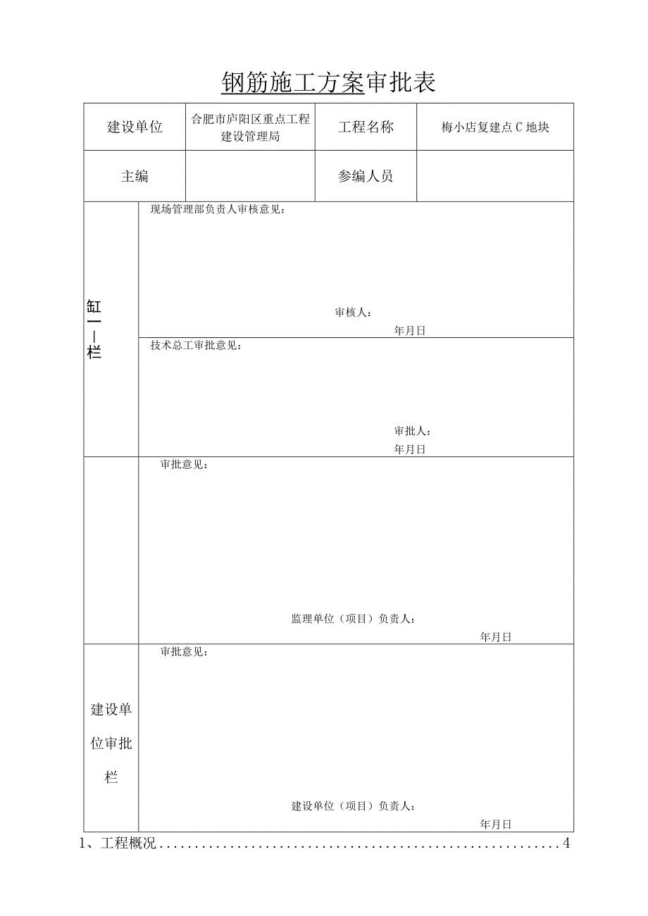 4钢筋施工方案.docx_第3页