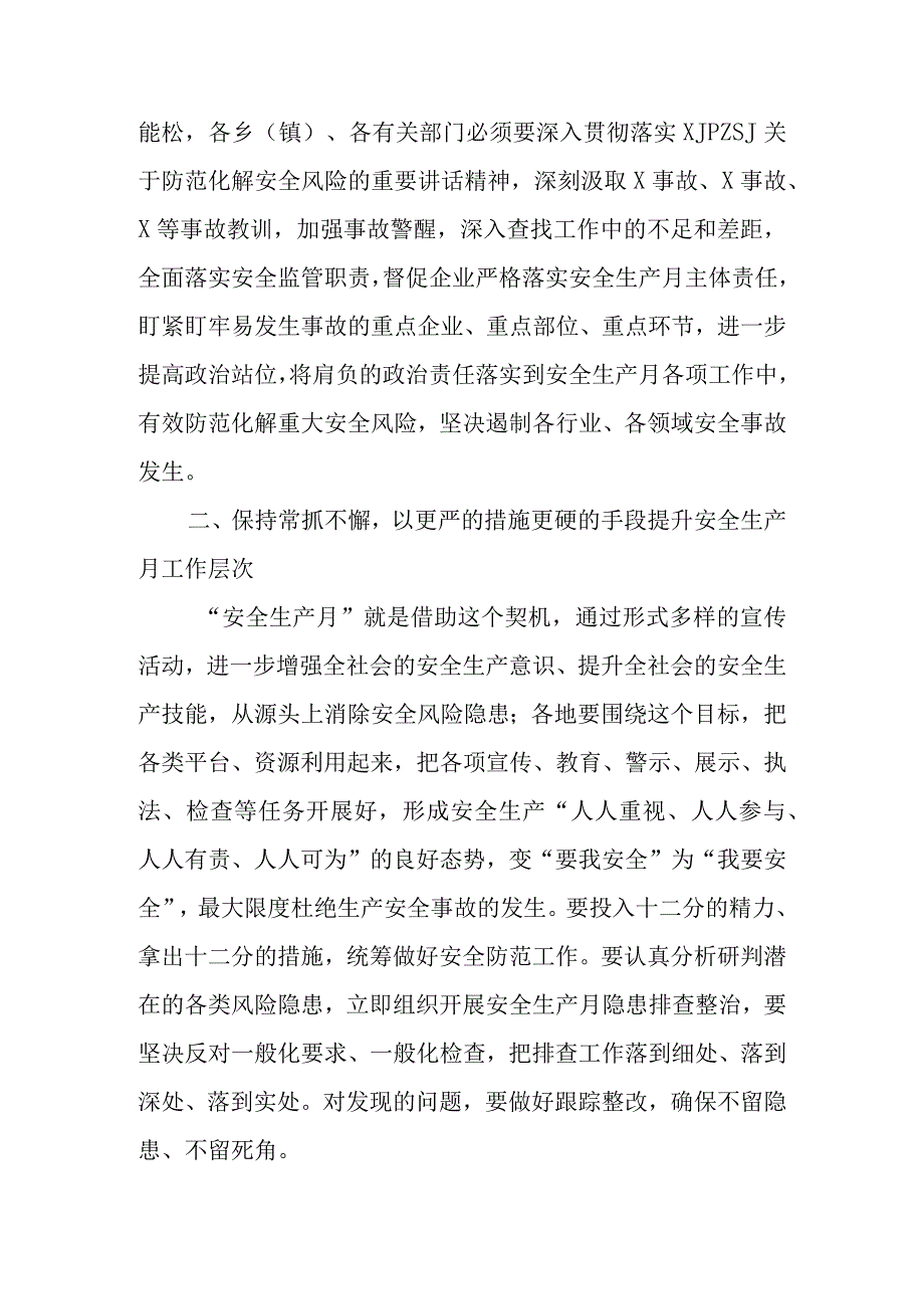 2023年安全生产月月动员讲话稿.docx_第2页