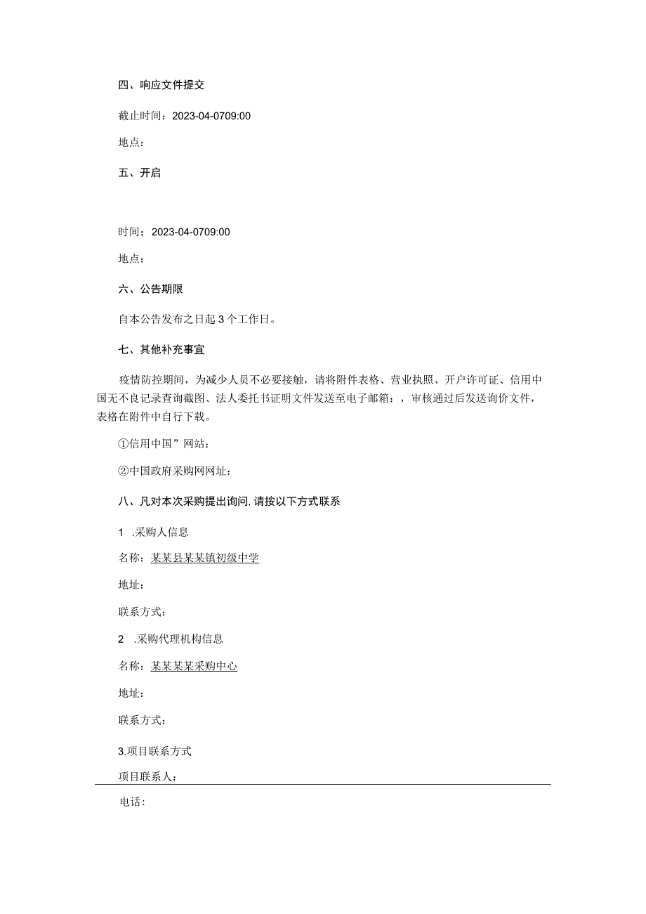 LED屏采购项目询价采购文件.docx_第3页