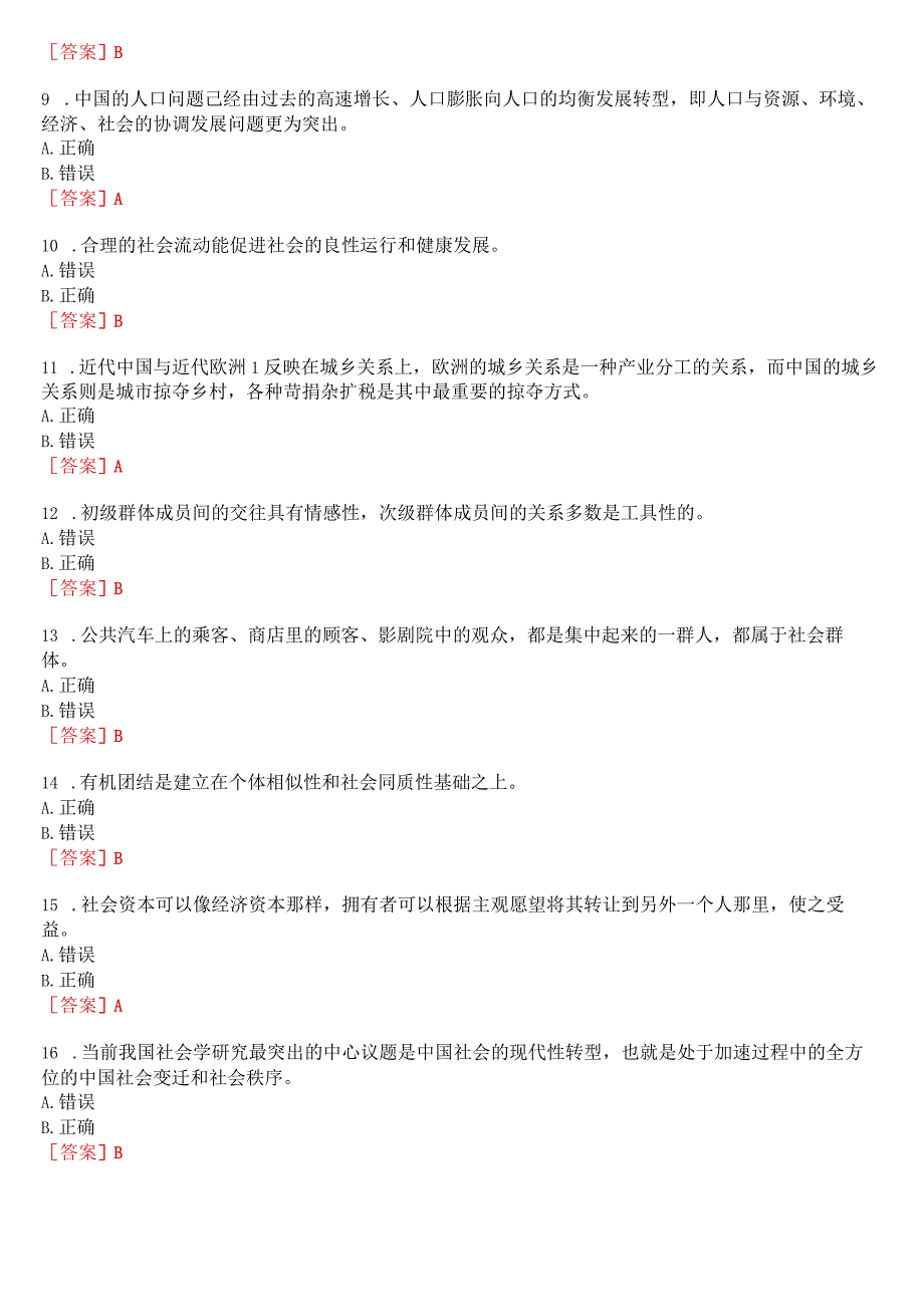 2023春期国开河南电大专科社会学概论形考任务作业练习2试题及答案.docx_第2页