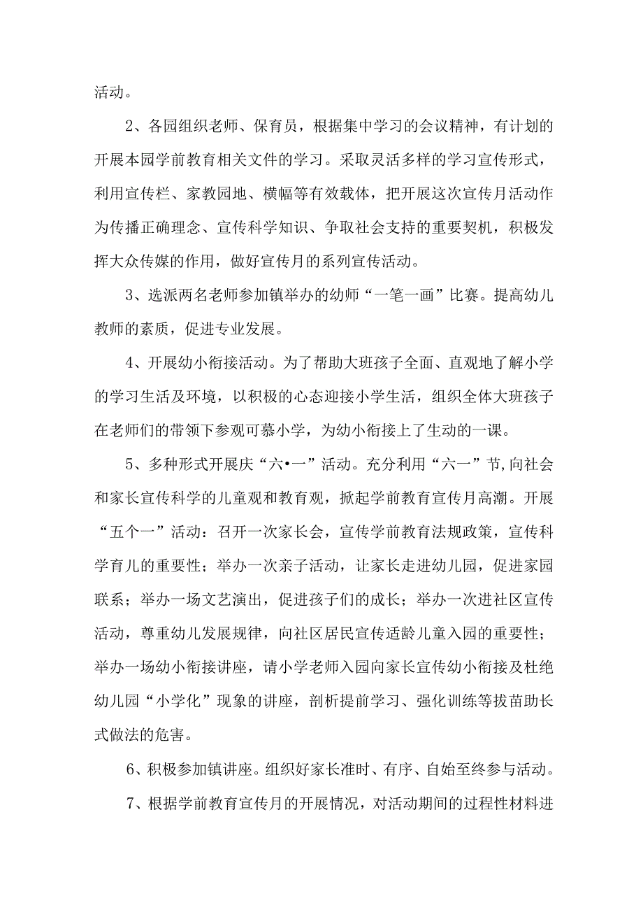 2023年社区幼儿园开展全国学前教育宣传月活动方案 汇编4份.docx_第2页