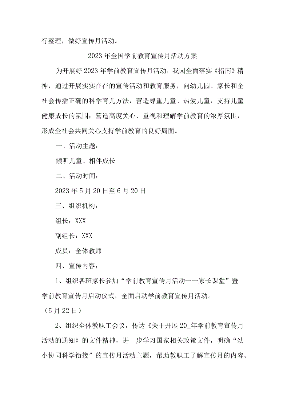 2023年社区幼儿园开展全国学前教育宣传月活动方案 汇编4份.docx_第3页