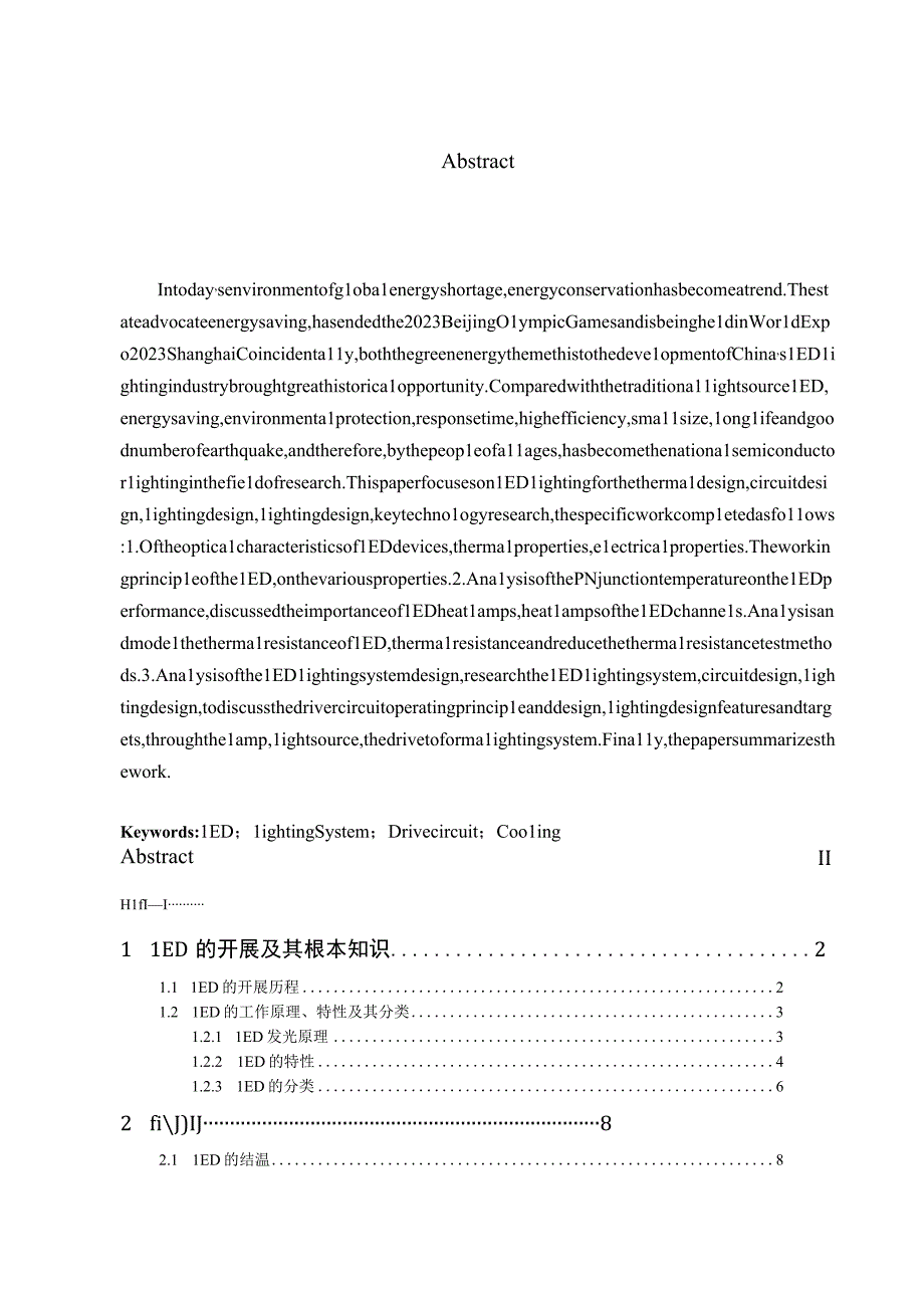 LED照明系统论文.docx_第2页