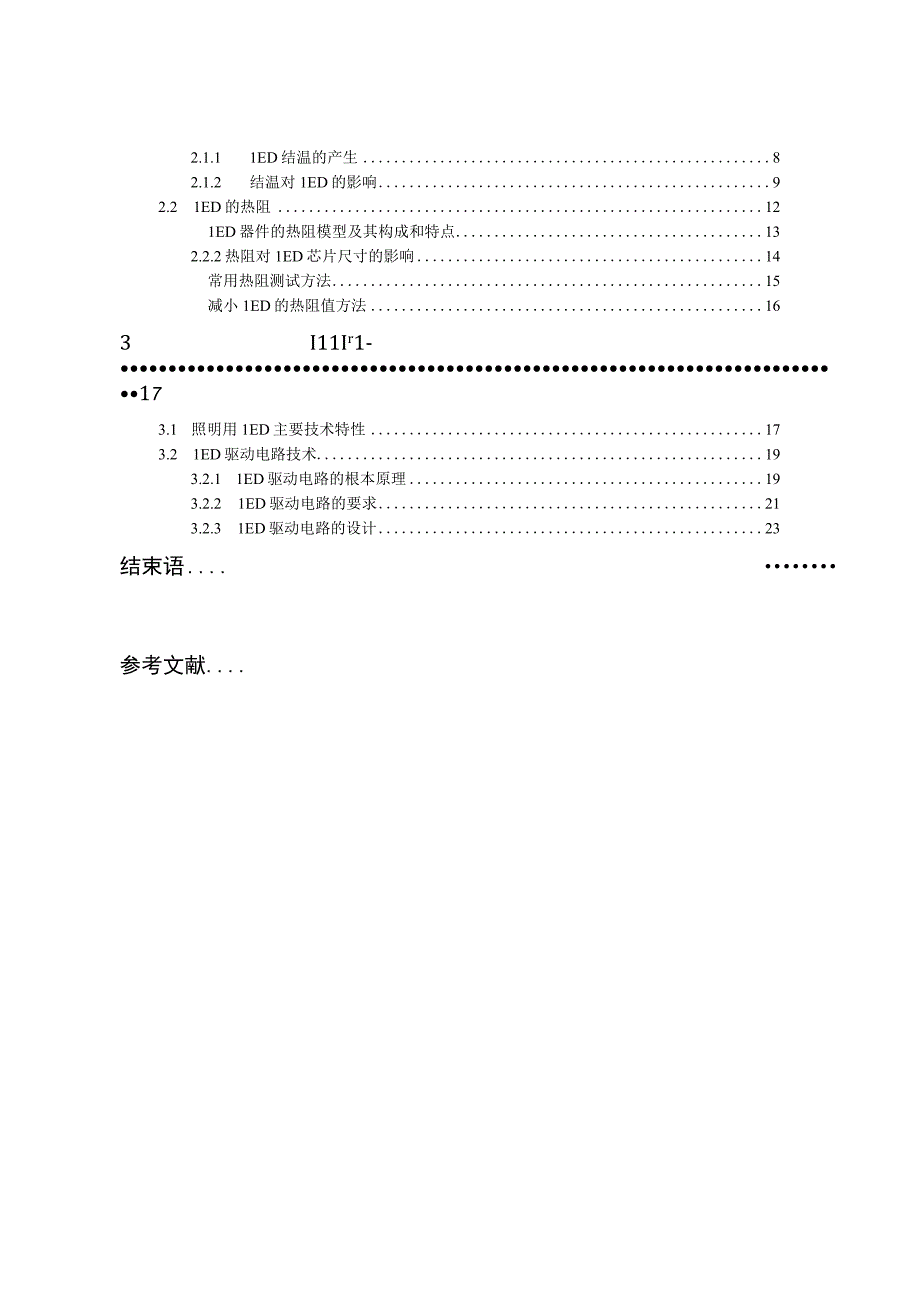 LED照明系统论文.docx_第3页