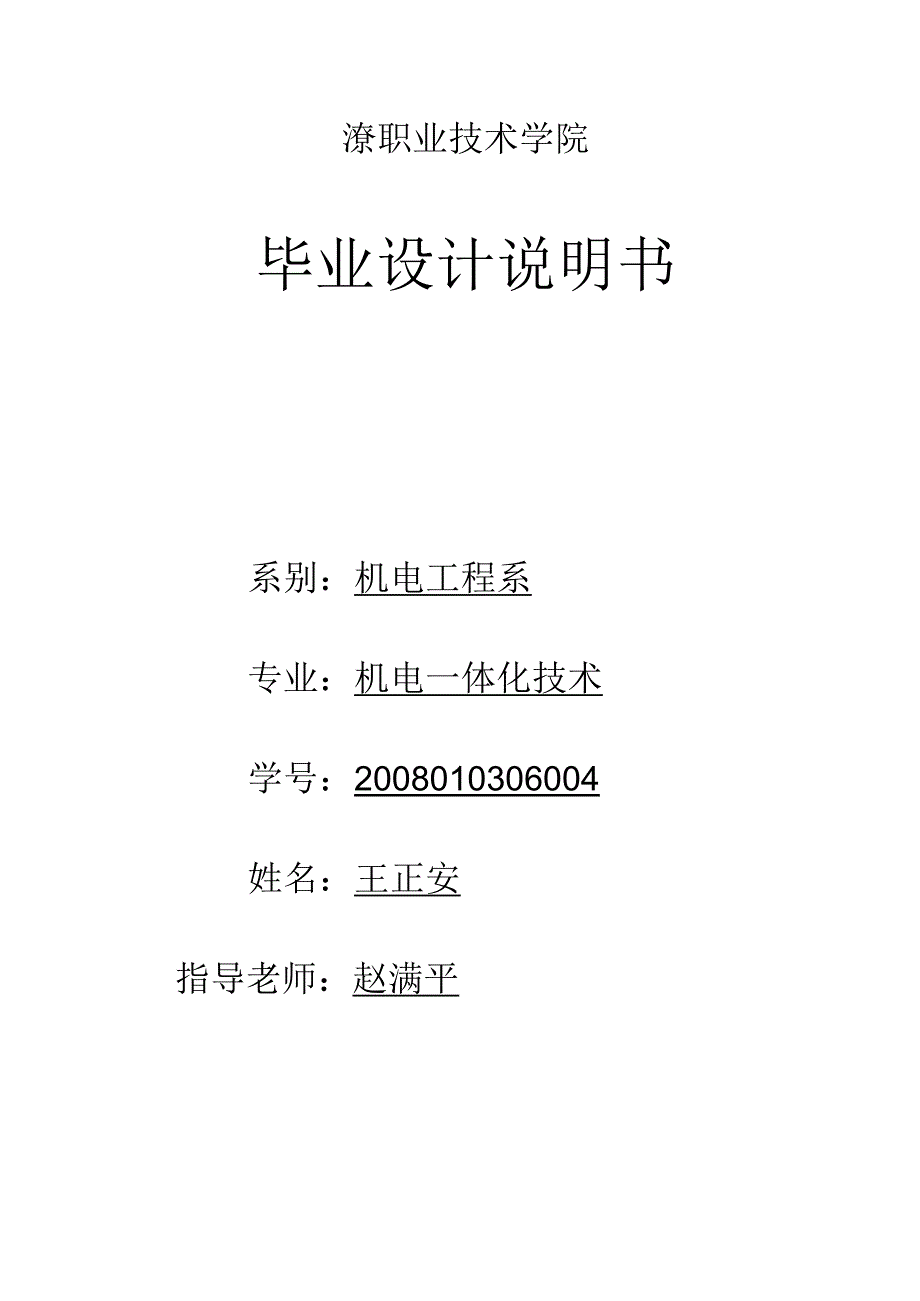 PLC六路抢答器课程设计.docx_第1页