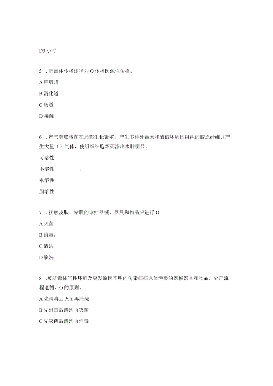 2023年消毒供应室理论考试试题.docx_第2页