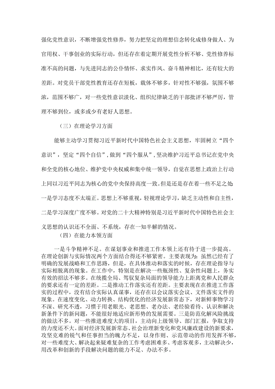 2023年组织生活会六个方面对照检查04.docx_第3页